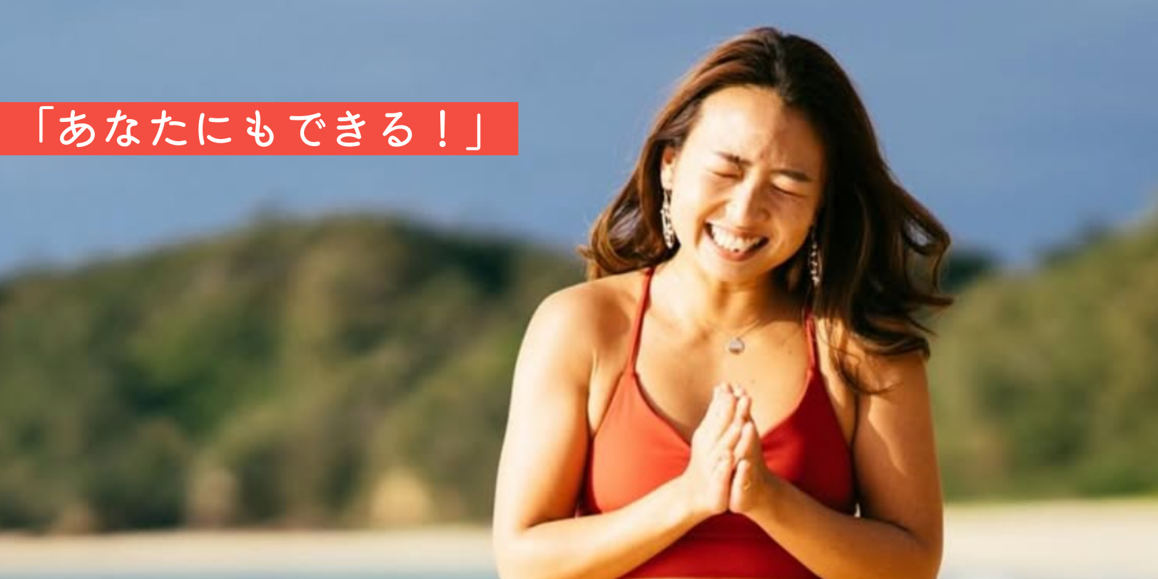 『あなたにもできる』イメージ